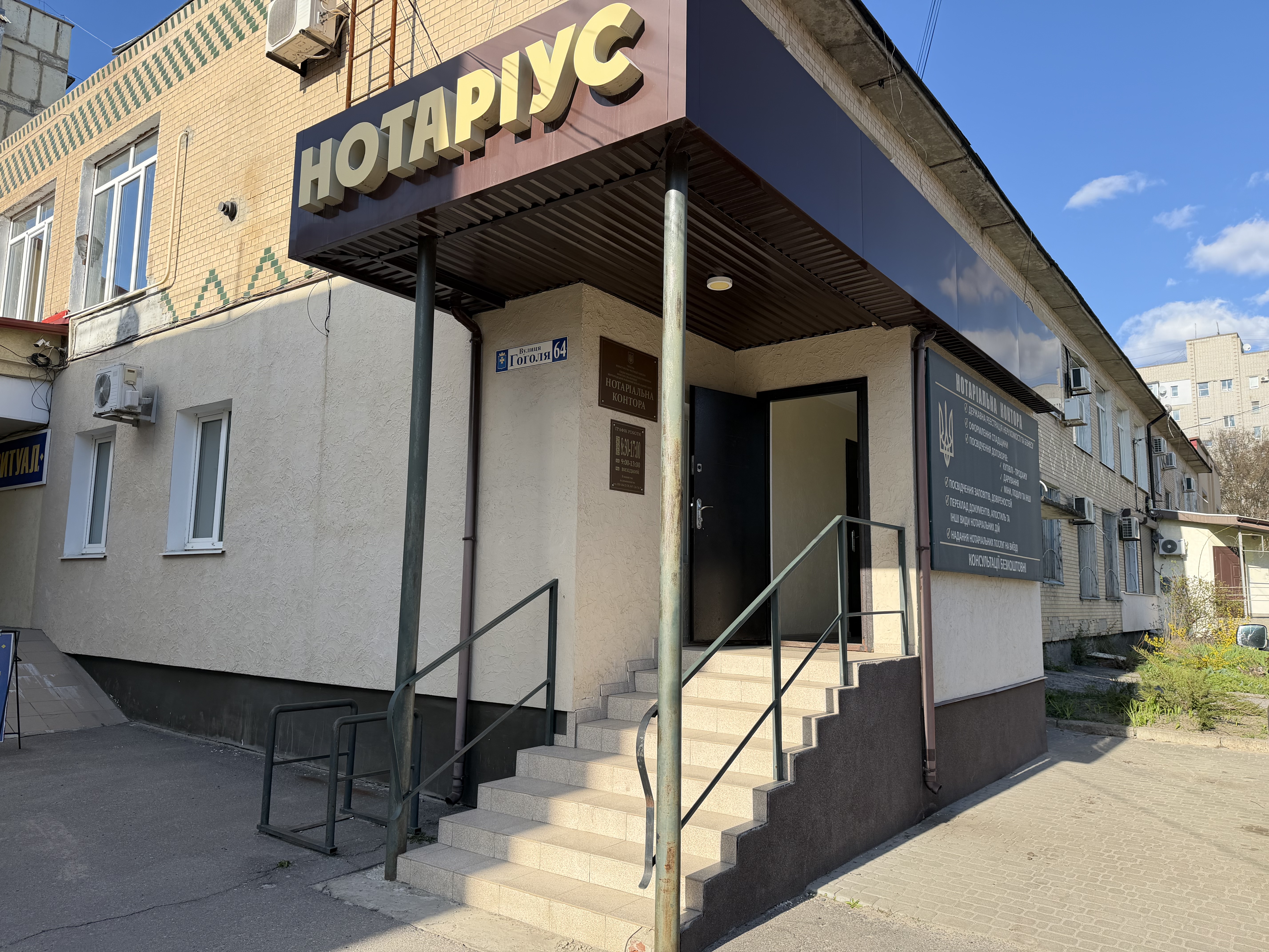 Офіс приватного нотаріуса у Миргороді