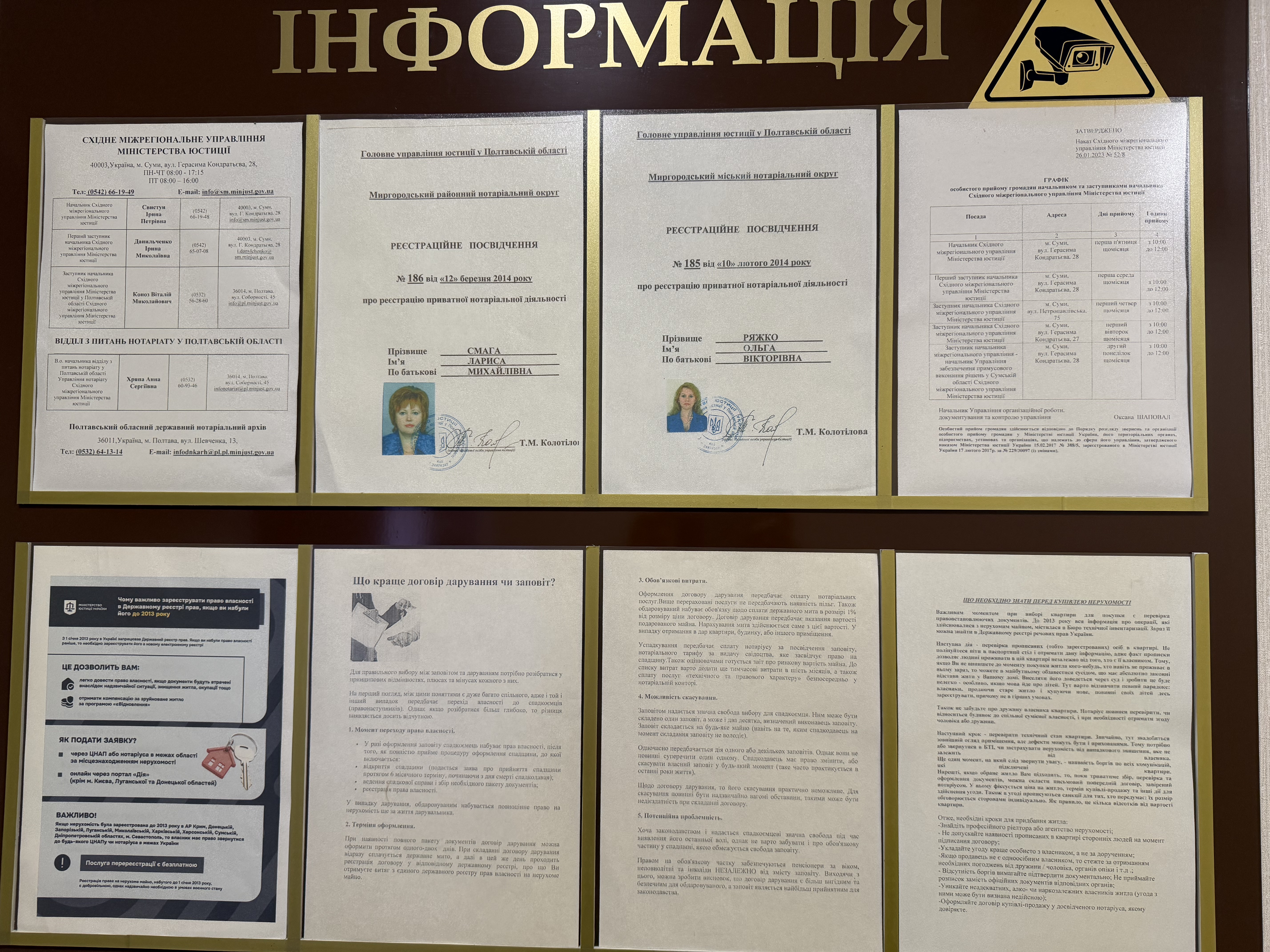 Інформаційний куточок у офісі нотаріуса